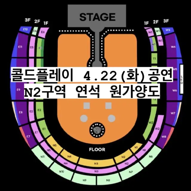 콜드플레이 콜플 4.22 공연 지정석 연석 원가양도