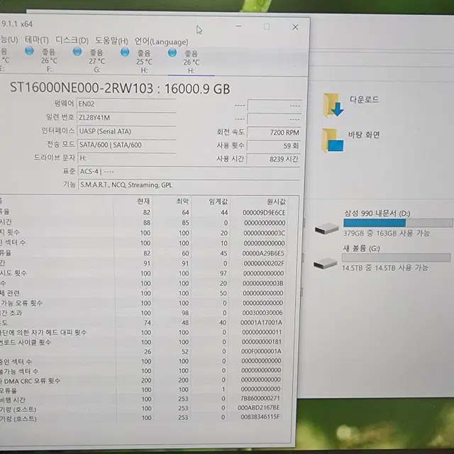 시게이트 아이언울프 프로 16TB(테라 하드 /국내정품