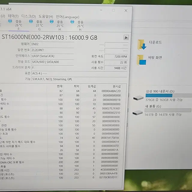 시게이트 아이언울프 프로 16TB(테라 하드 /국내정품