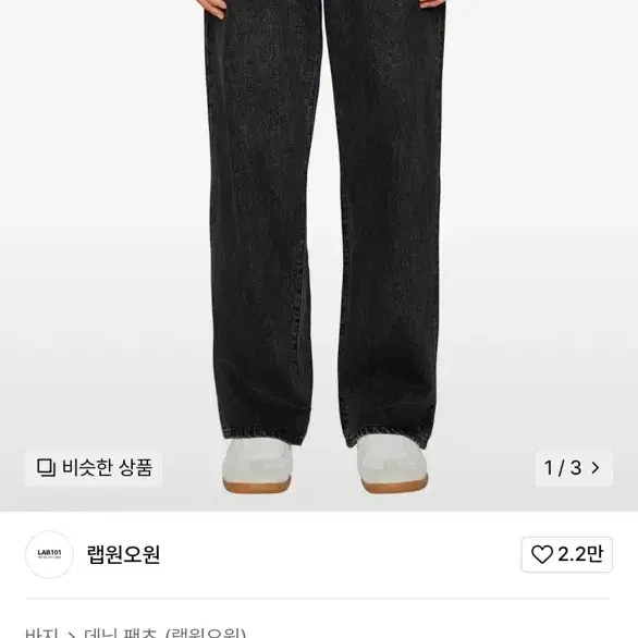 랩101 블랙진 32size