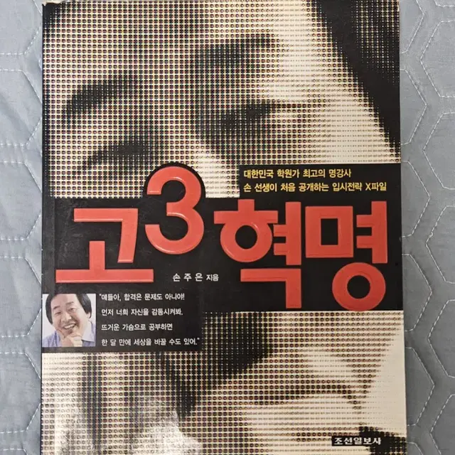 손주은 고3혁명 책 판매합니다