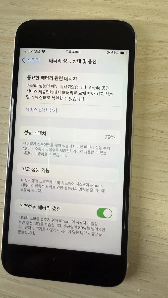 아이폰 se2 128GB