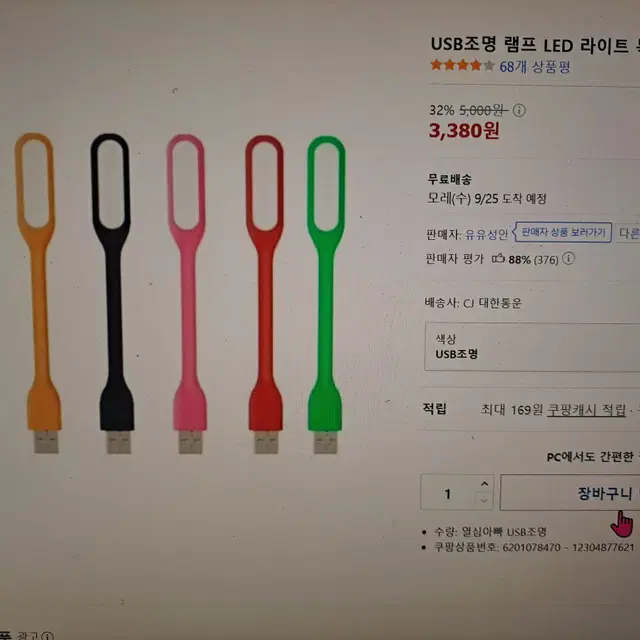 usb led 램프  20개