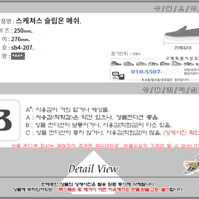 250/sb4-207/스케쳐스 슬립온 메쉬/구제특별시.