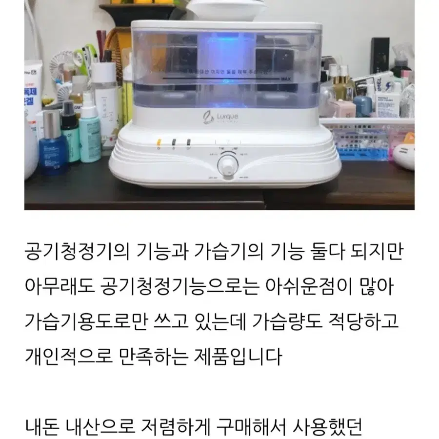 루끄 공기정화& 가습기 하이브리드정품 새제품 구입가175000