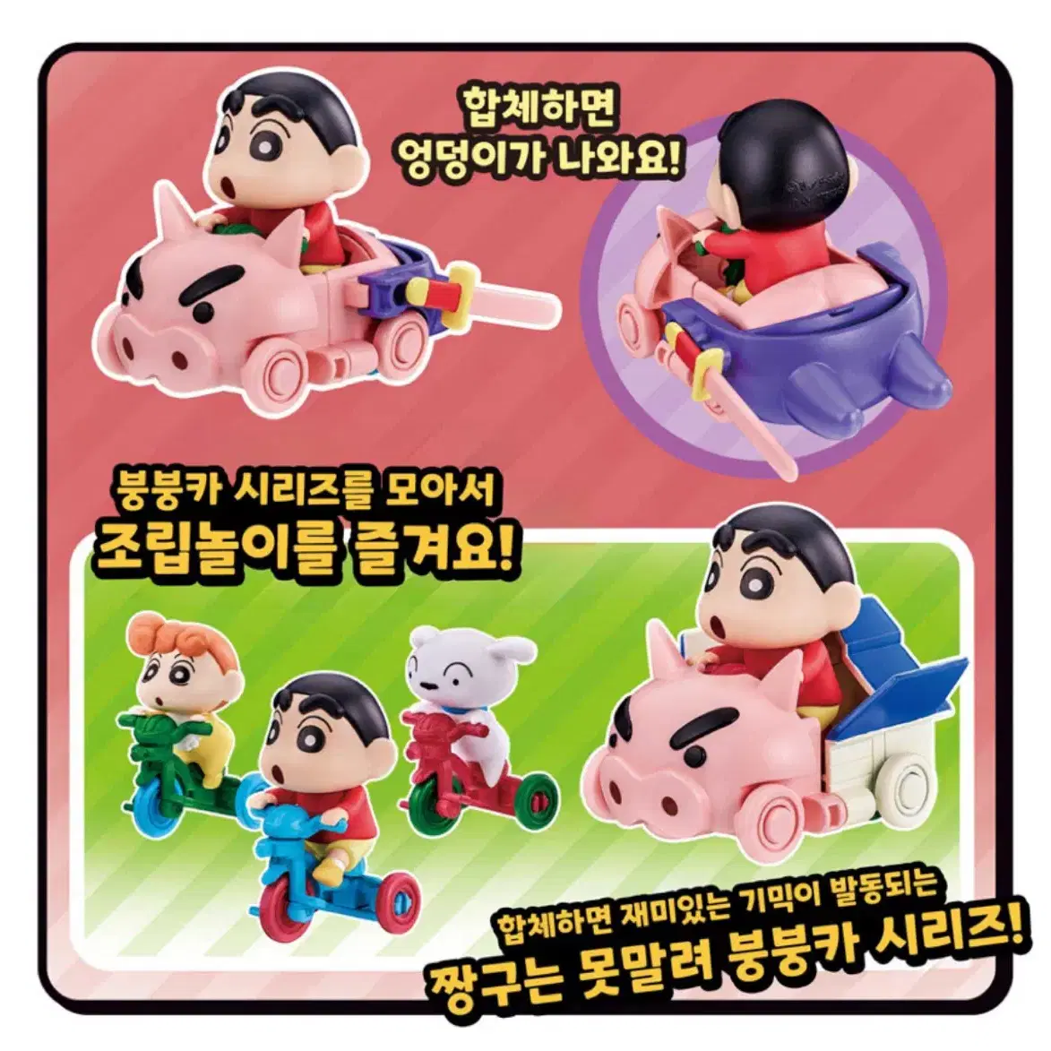 새상품*짱구흰둥이 붕붕카 피규어(2개일괄