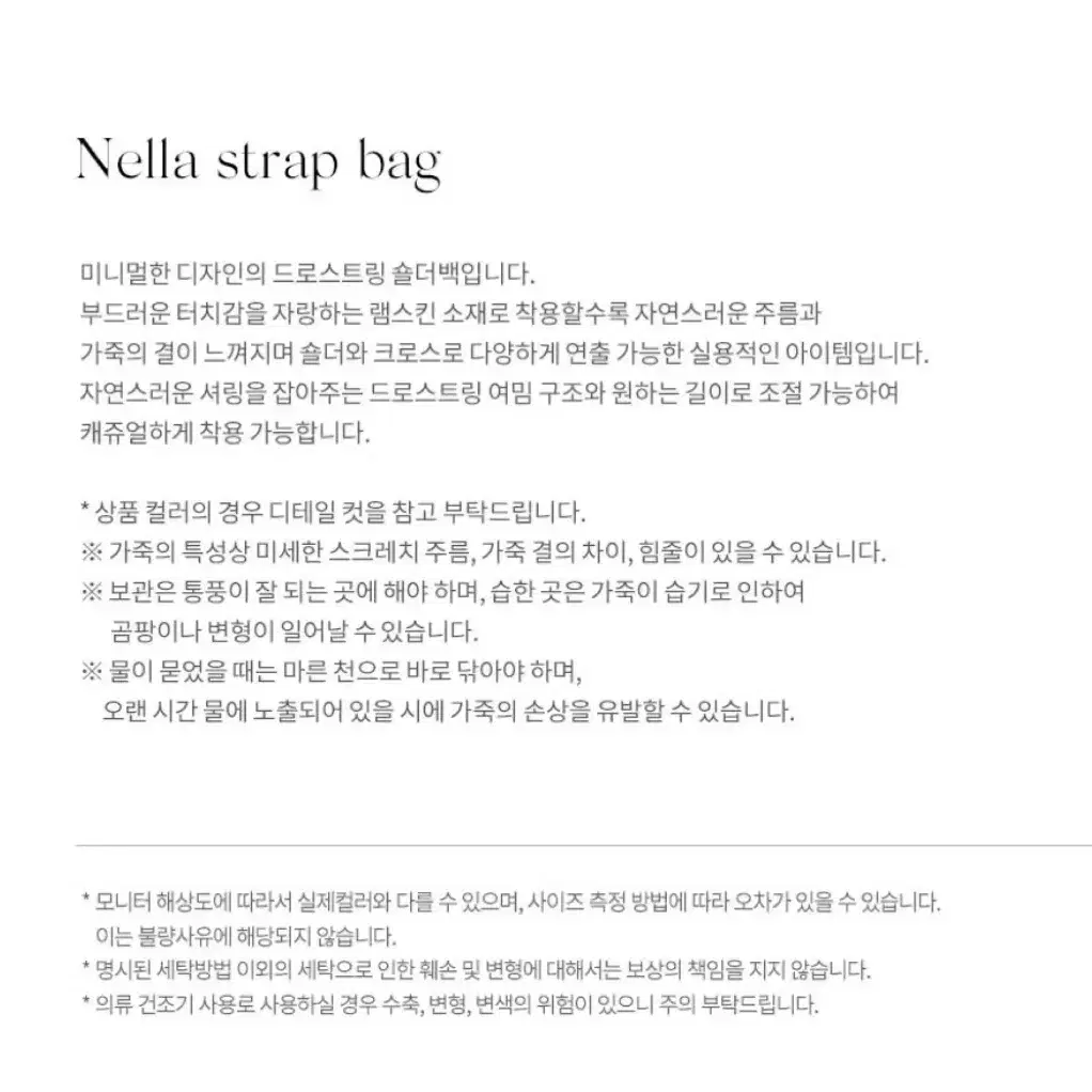 낫띵리튼 nella strap bag