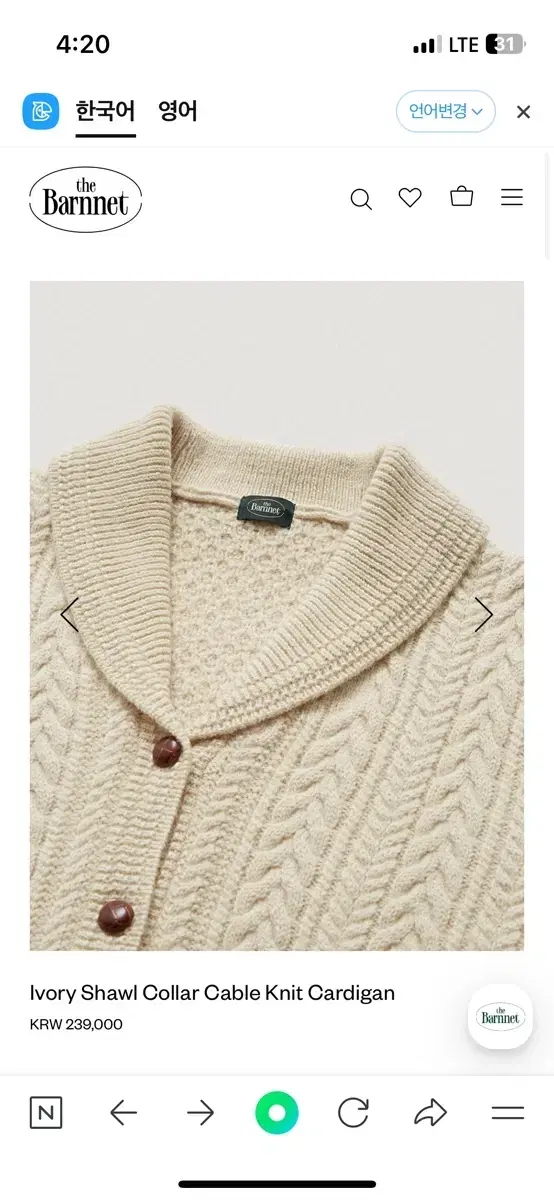 더바넷 Ivory Shawl Collar Cable Knit Cardig