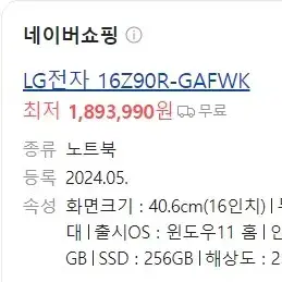 LG 그램 gram 노트북 미사용 새제품 16인치