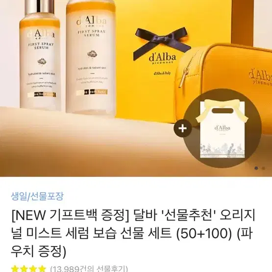 달바 미스트 세럼세터 미사용