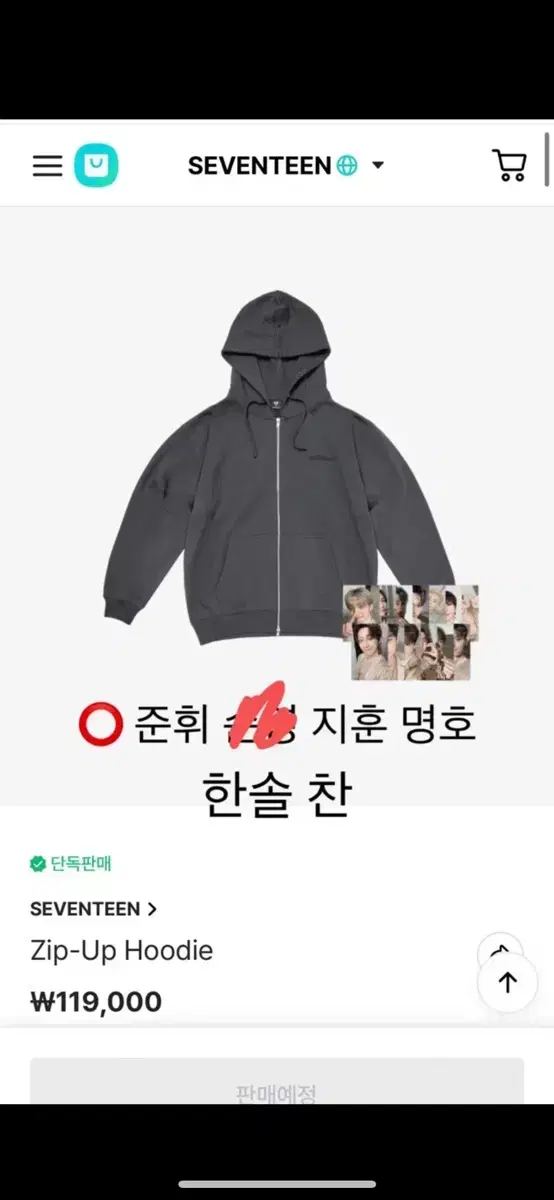 세븐틴 후드 분철