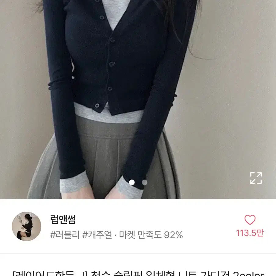 에이블리 지그재그 럽앤썸 레이어드 일체형 니트 가디건