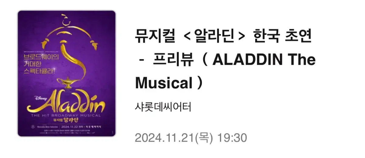 Musical aladin wts previews (Peekabus) 11/19-21