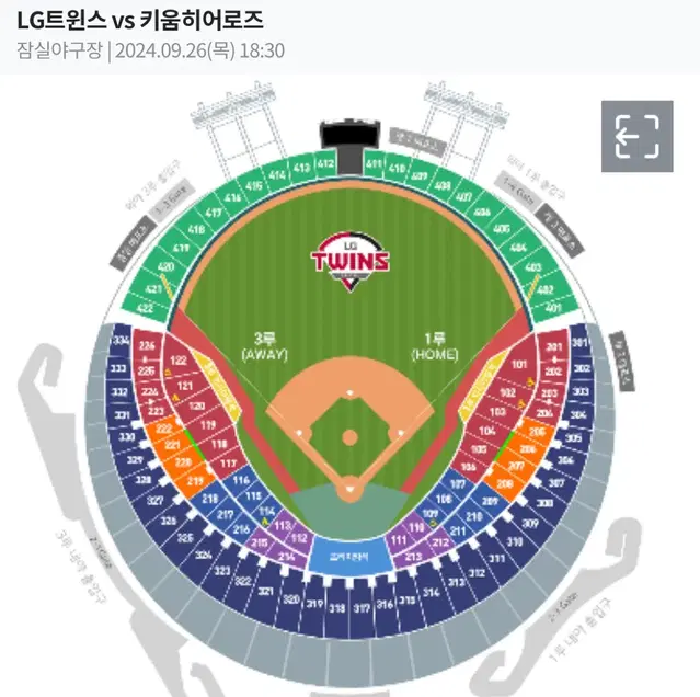 엘지 키움 9/26 3루 레드존 연석 원가 이하