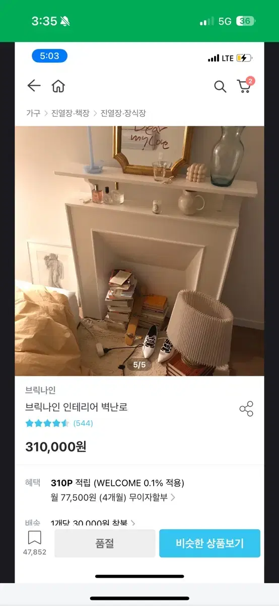 브릭나인 벽난로 콘솔