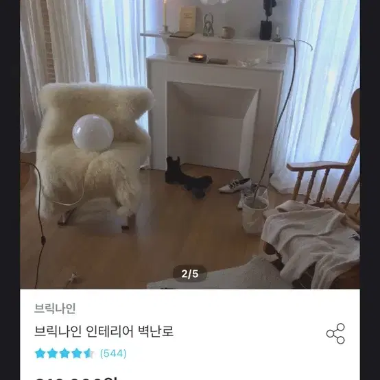 브릭나인 벽난로 콘솔