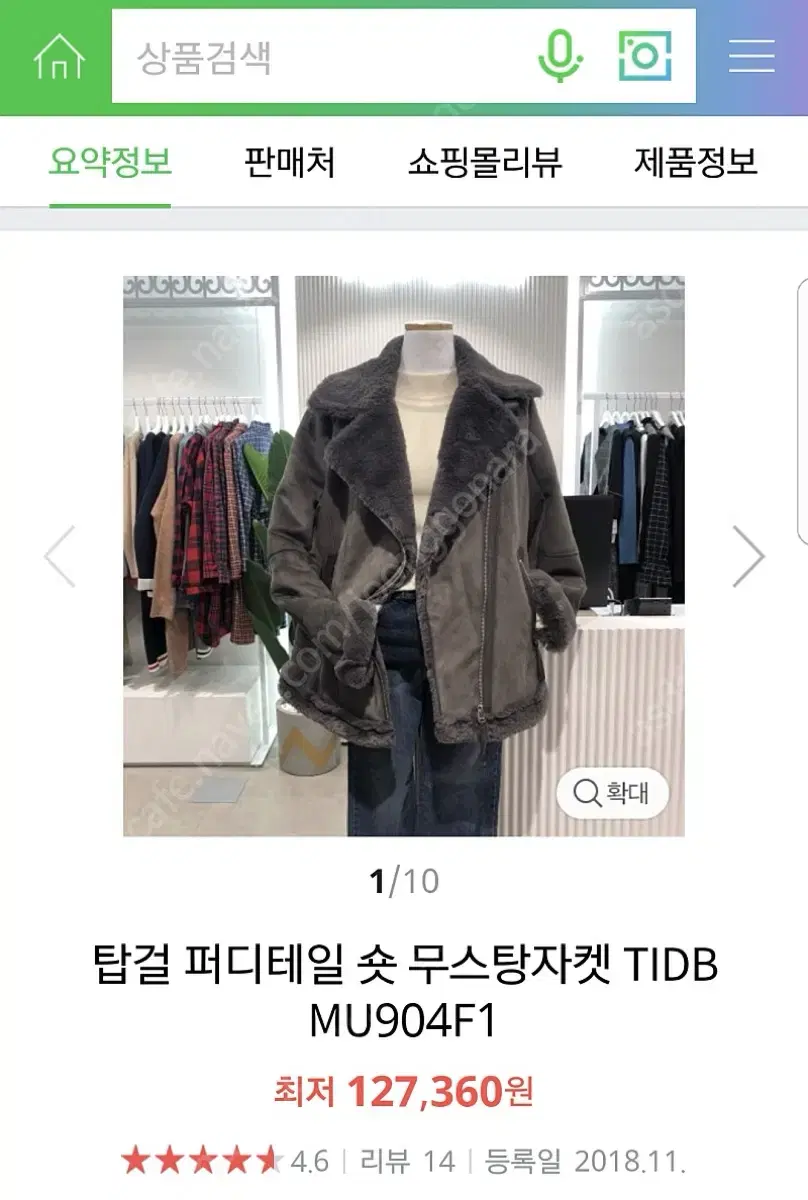 44사이즈 여성무스탕 탑걸