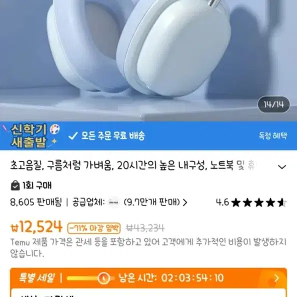 테무 헤드폰