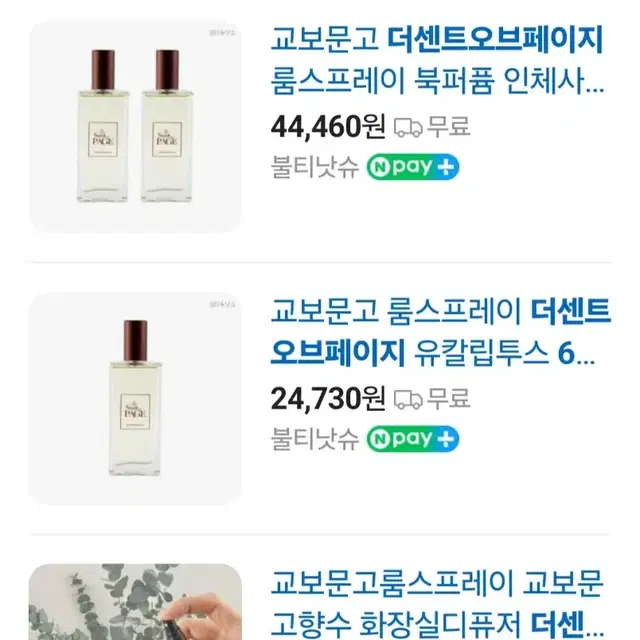 더센트오브페이지 향수 60ml