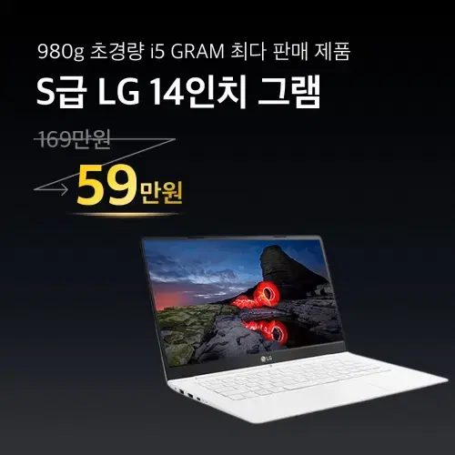 LG 화이트 GRAM 980g 초경량 i5 FHD 노트북