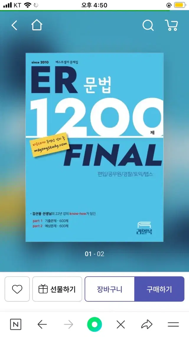 [새 책] ER문법 1200제 파이널