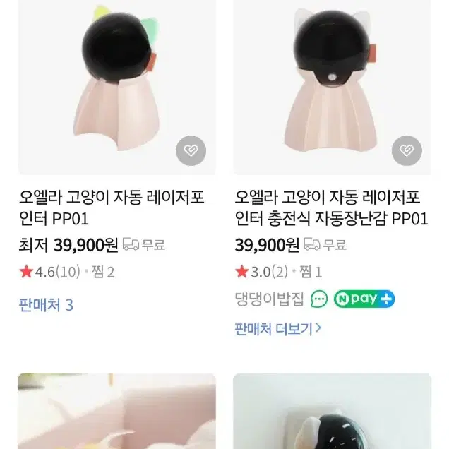 오엘라 고양이 자동 레이저포인터 새상품