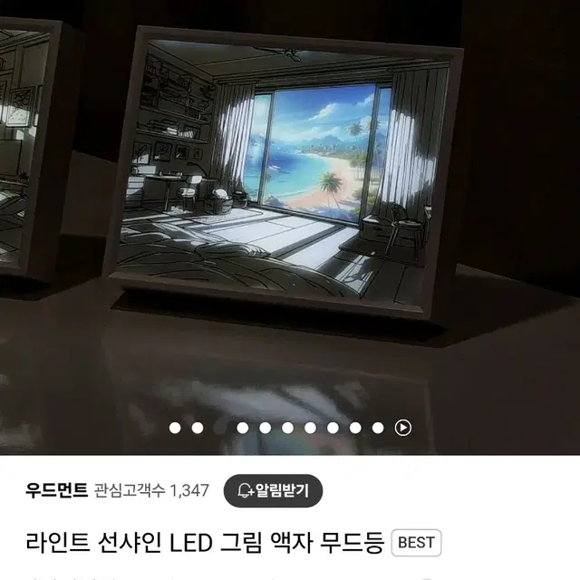 라인트 선샤인led 무드등 그림액자 무드등 여름