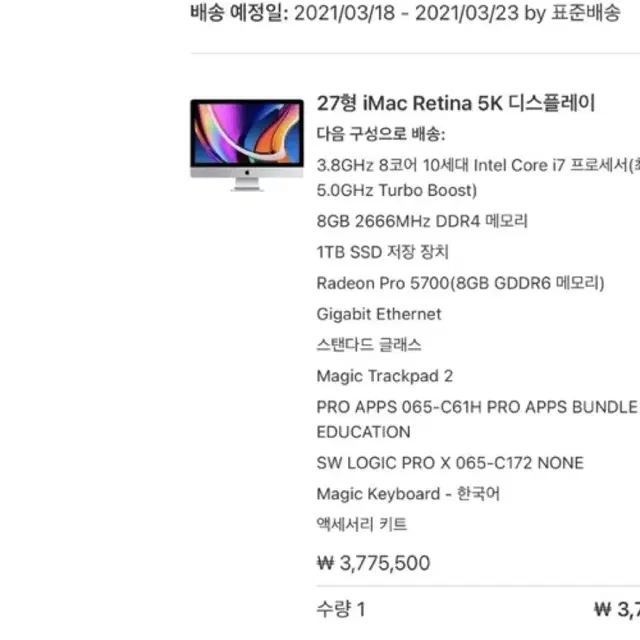 최고스펙 2020 i7 5k 팔아용 /약간의 네고ok