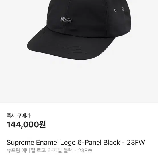 [supreme] 슈프림 에나멜 로고 볼캡