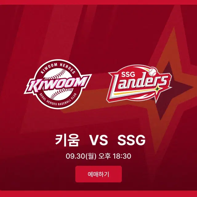 9월 30일 월요일 SSG랜더스 vs 키움전 4층 2매 305블럭 팝니다