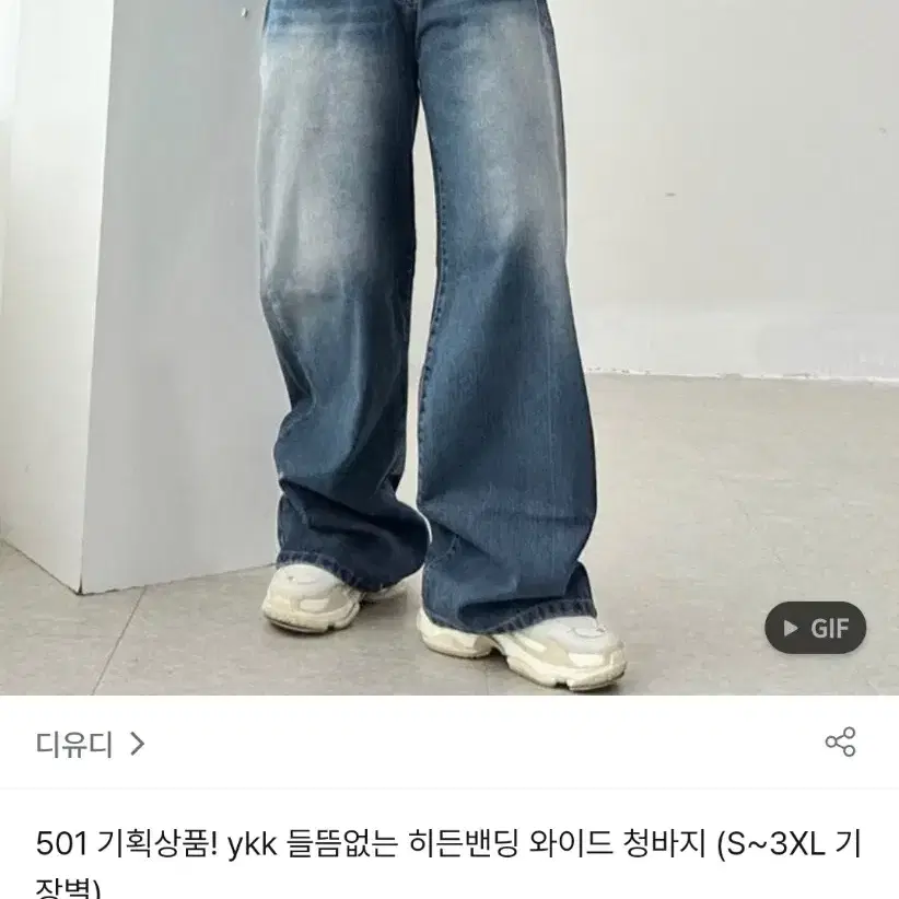 새상품/디유디 들뜸없는 히든밴딩 와이드 청바지 진청 XL