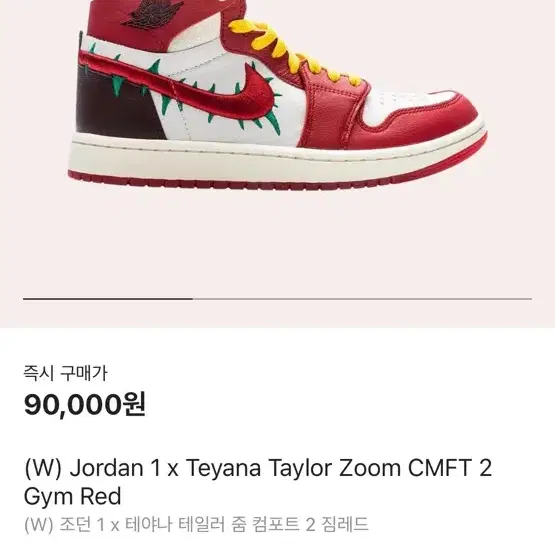 (W) Jordan 1 x Teyana Taylor Zoom CMFT 2