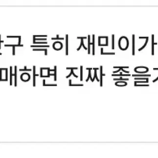 (급처,폭덤)엔시티 재민 해찬 도무송 팔아요