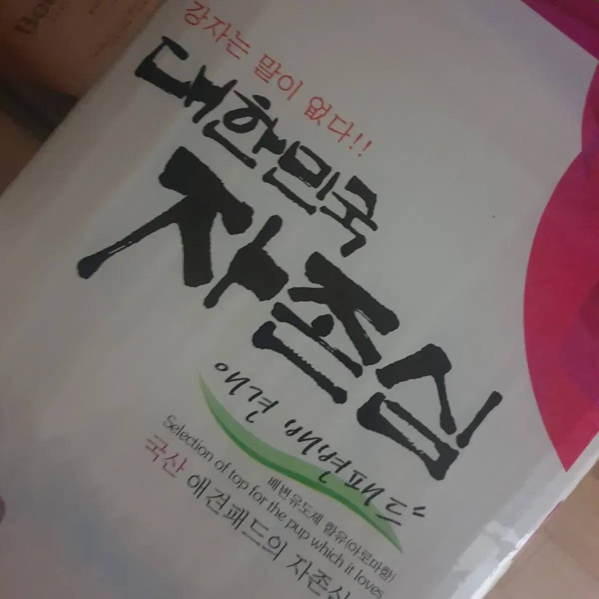 강아지 애견 배변 패드 자존심 50매 3팩