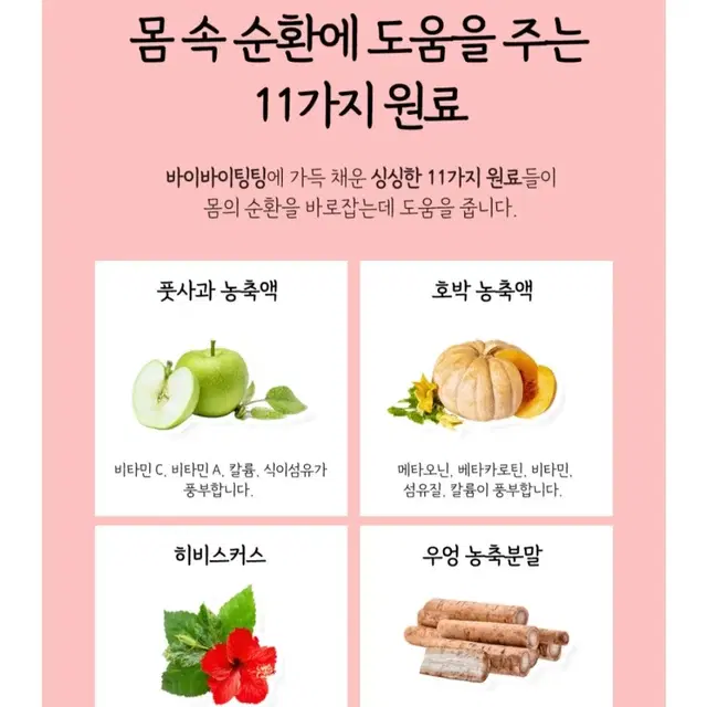 에버봄 바이바이팅팅 붓기감소 하루비움 자매상품