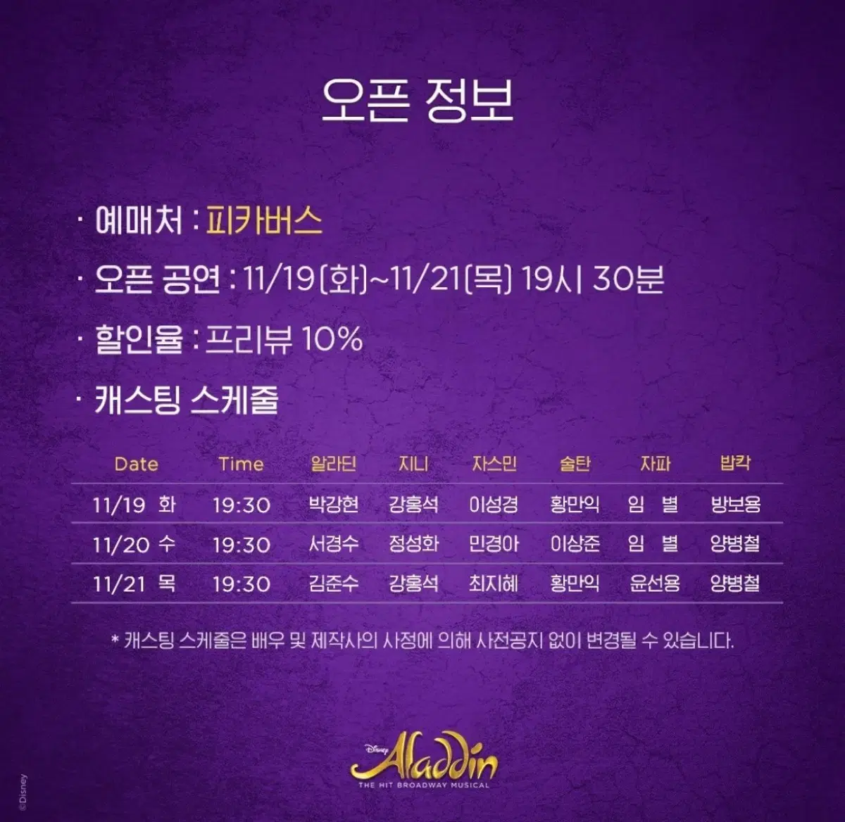 Musical aladin 11/19 Park Kanghyun Premiere 1st floor 9th row R seats 2 wts!