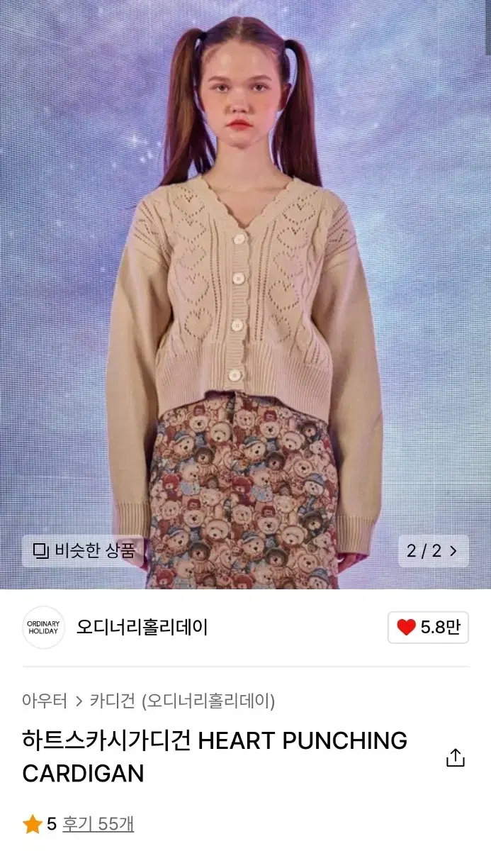 오디너리 홀리데이 가디건 클리시어 키르시 컴아웃앤플레이