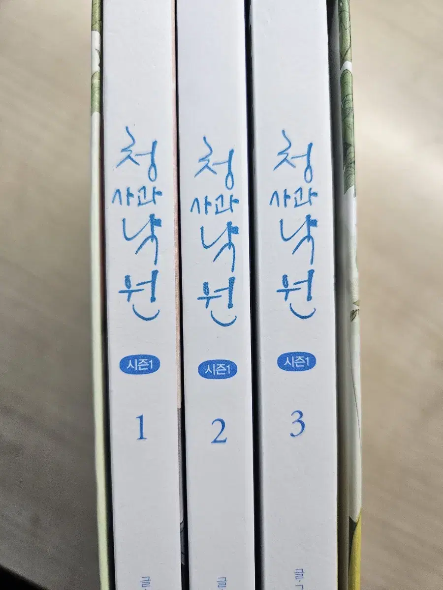 청사과낙원 시즌1 단행본 123권 박스포함