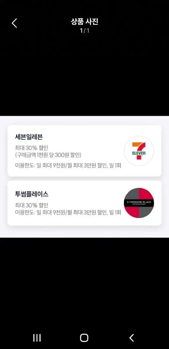 번개페이ok 우주패스  투썸플레이스