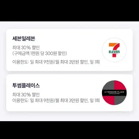 번개페이ok 우주패스  cu 세븐일레븐