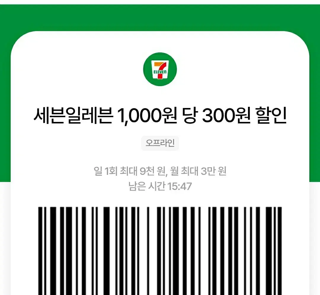 번개페이ok 우주패스  cu 세븐일레븐