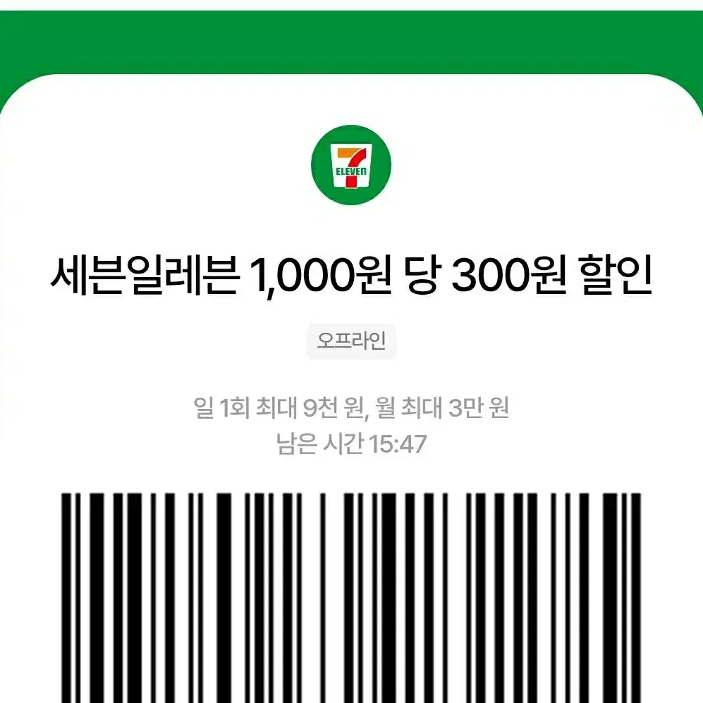 번개페이ok 우주패스   세븐일레븐 편의점