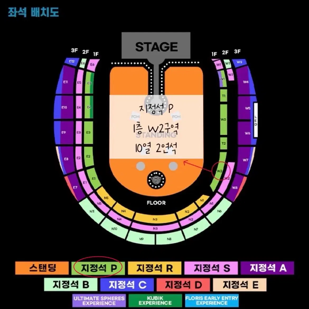 콜드플레이 콘서트 4/22 화요일 지정석 W2구역 2연석