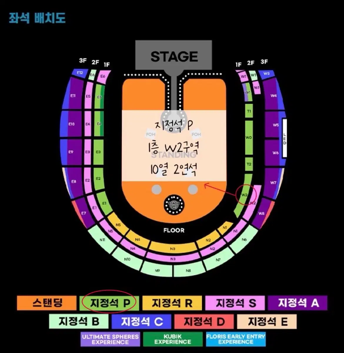 콜드플레이 콘서트 4/22 화요일 지정석 W2구역 2연석