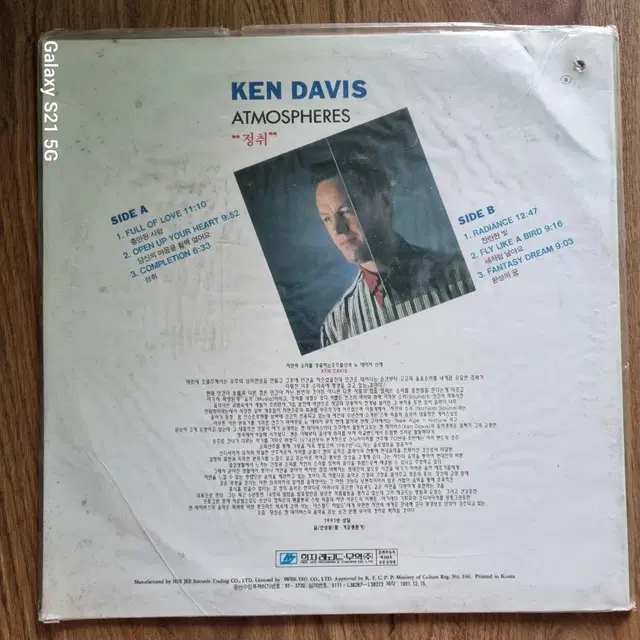 KEN DAVIS.   미개봉 LP 음반