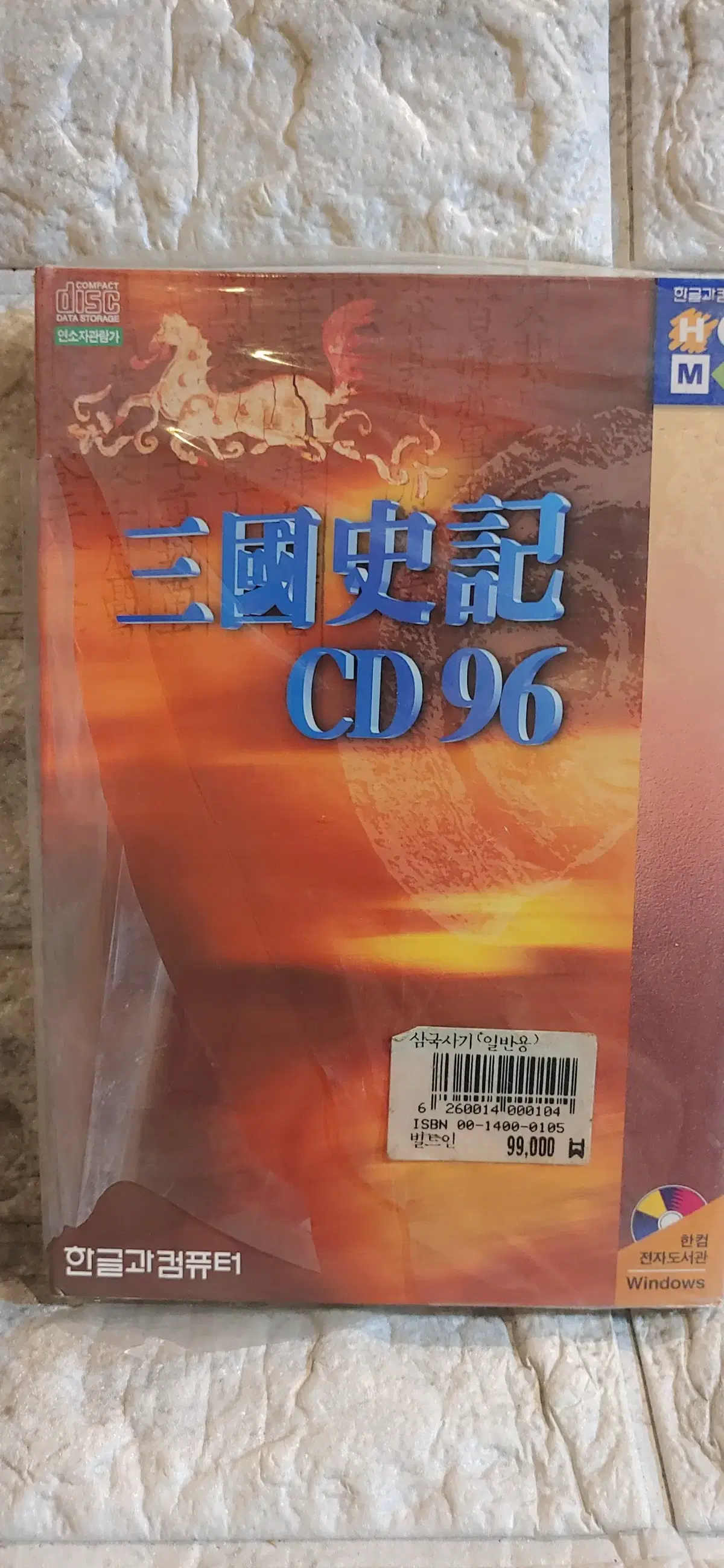 한컴 삼국사기 cd96