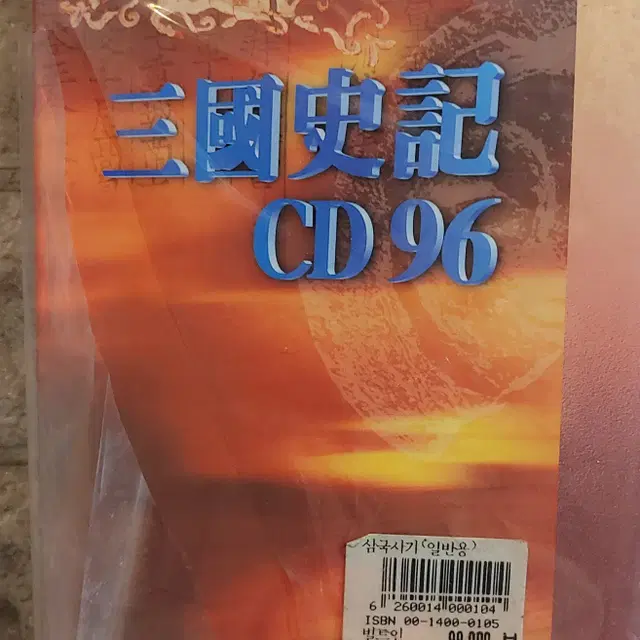 한컴 삼국사기 cd96