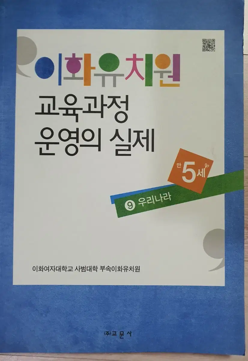 이화유치원 교육과정운영의실제