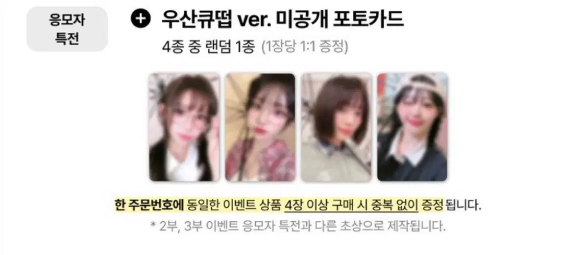 qwer 큐떱이알 디어마이뮤즈 미공포 포카 마젠타 쵸단 시연 히나