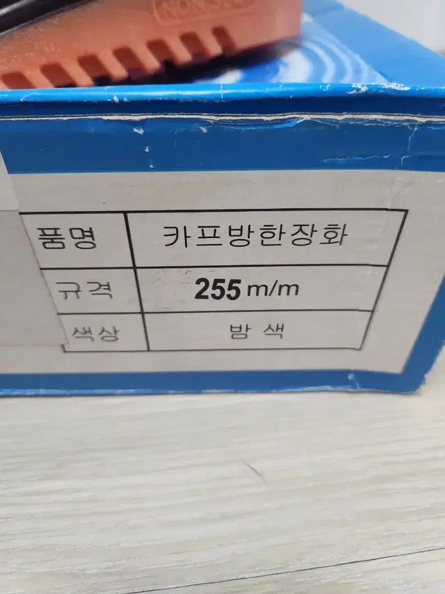 장화 새상품 255mm 판매